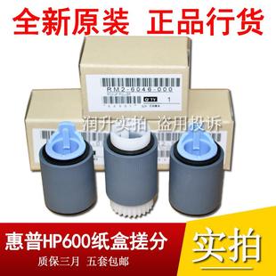 全新惠普HP601 603 原装 602 606纸盒搓纸轮hp600进纸轮 HP604 605