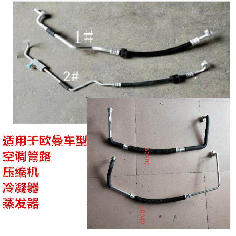 适用于戴姆勒欧曼伦ETX汽车空调管路高压管低压管冷凝器到压缩机