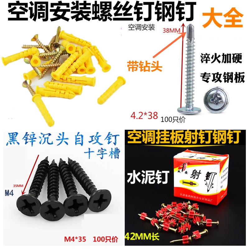 膨胀螺丝M8 M6膨胀塞钢钉射钉木螺丝空调安装螺丝自攻自钻尾