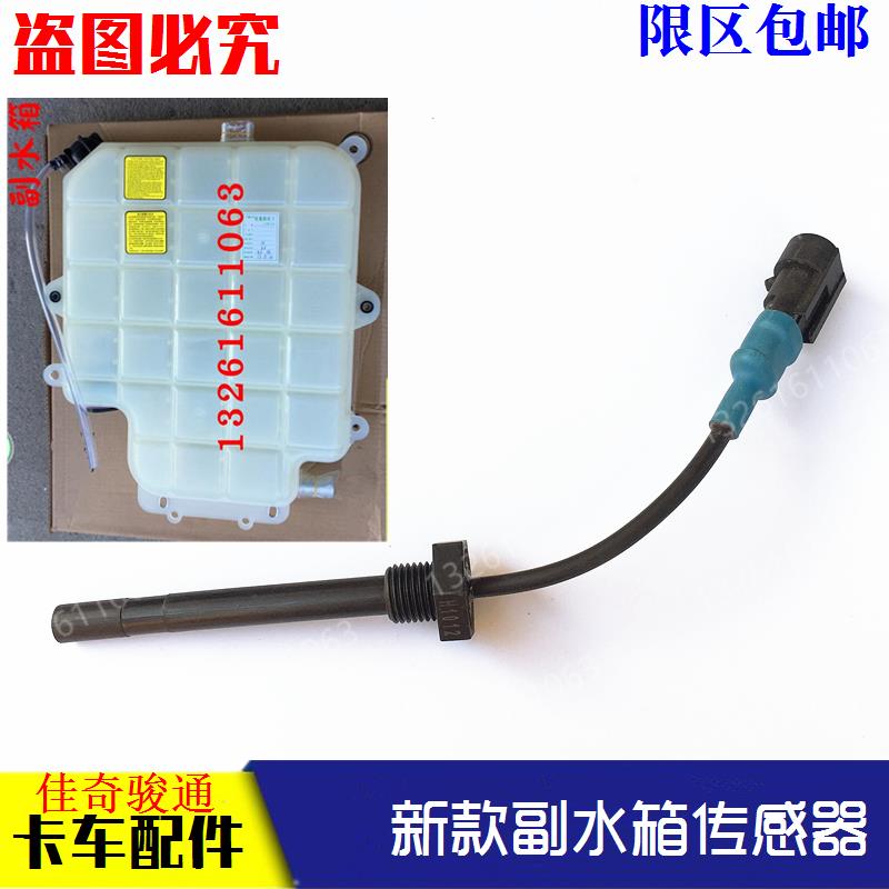 适配戴姆勒欧曼汽车货车etx副水箱水位传感器感应新款水位报警塞