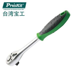72M 进口1 棘轮扳手快速套筒 72段快拆式 台湾宝工 RHQ2