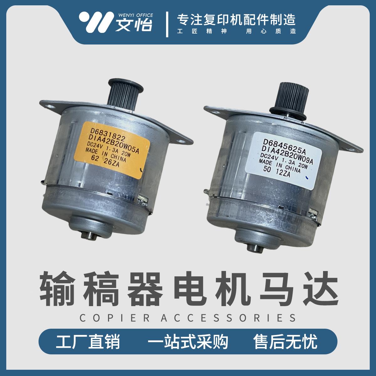 适用理光MPC3003 C3503 C4503 C5503 C6003输稿器电机马达 离合器