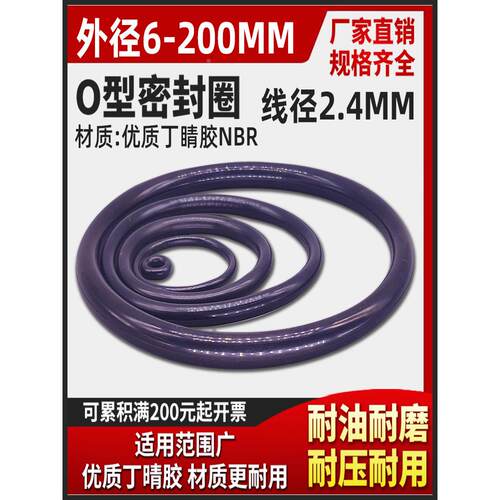 O型圈线径2.4mm*43/44/45/46/47/48/49/50/51/52/53/54外径密封圈
