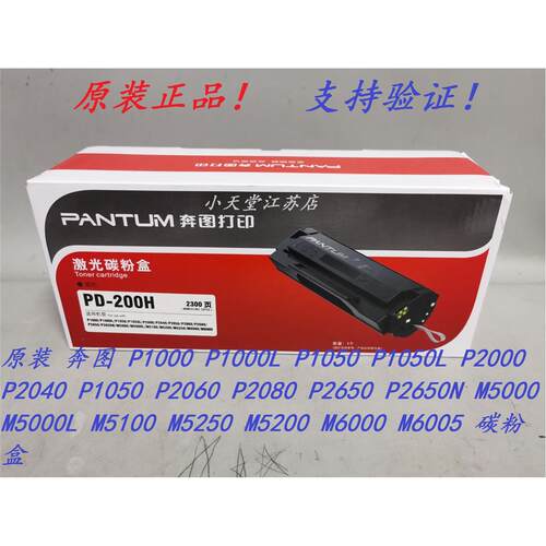 原装 奔图 PD-200H M5000L M5100 M5200 M5250 M6000 M6005 硒鼓