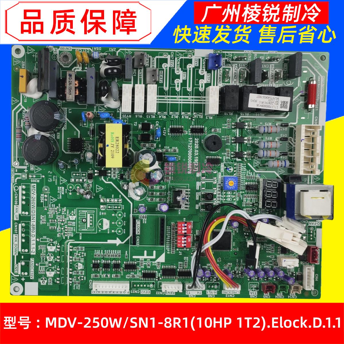 MDV-250W/SN1-8R1(10HP 1T2).Elock.D.1.1美的空调主控板10P1托2