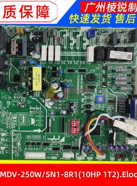 MDV-250W/SN1-8R1(10HP 1T2).Elock.D.1.1美的空调主控板10P1托2