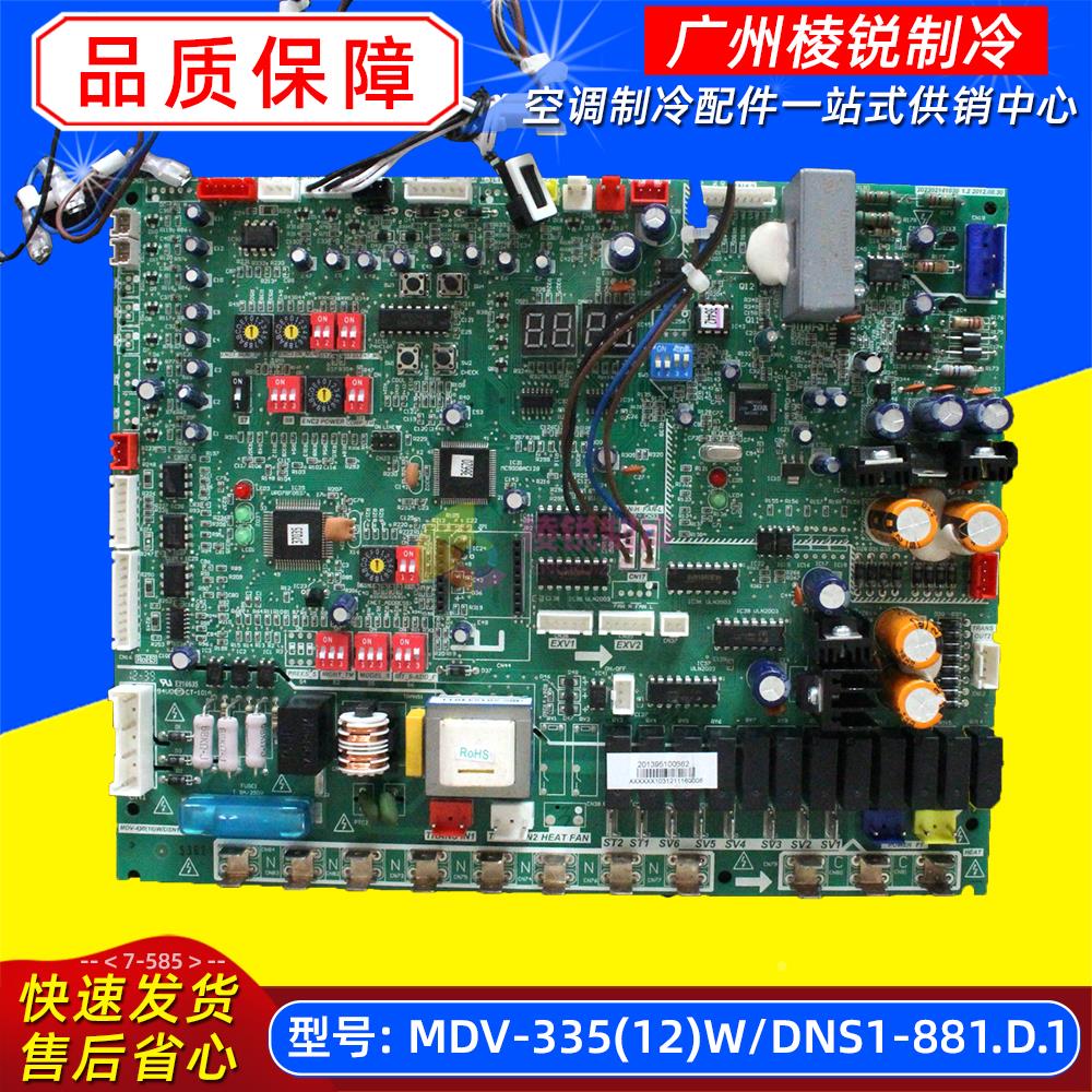 MDV-335W/DSN1-880(G)适用美的多联机主板MDV-335(12)W/DNS1-881