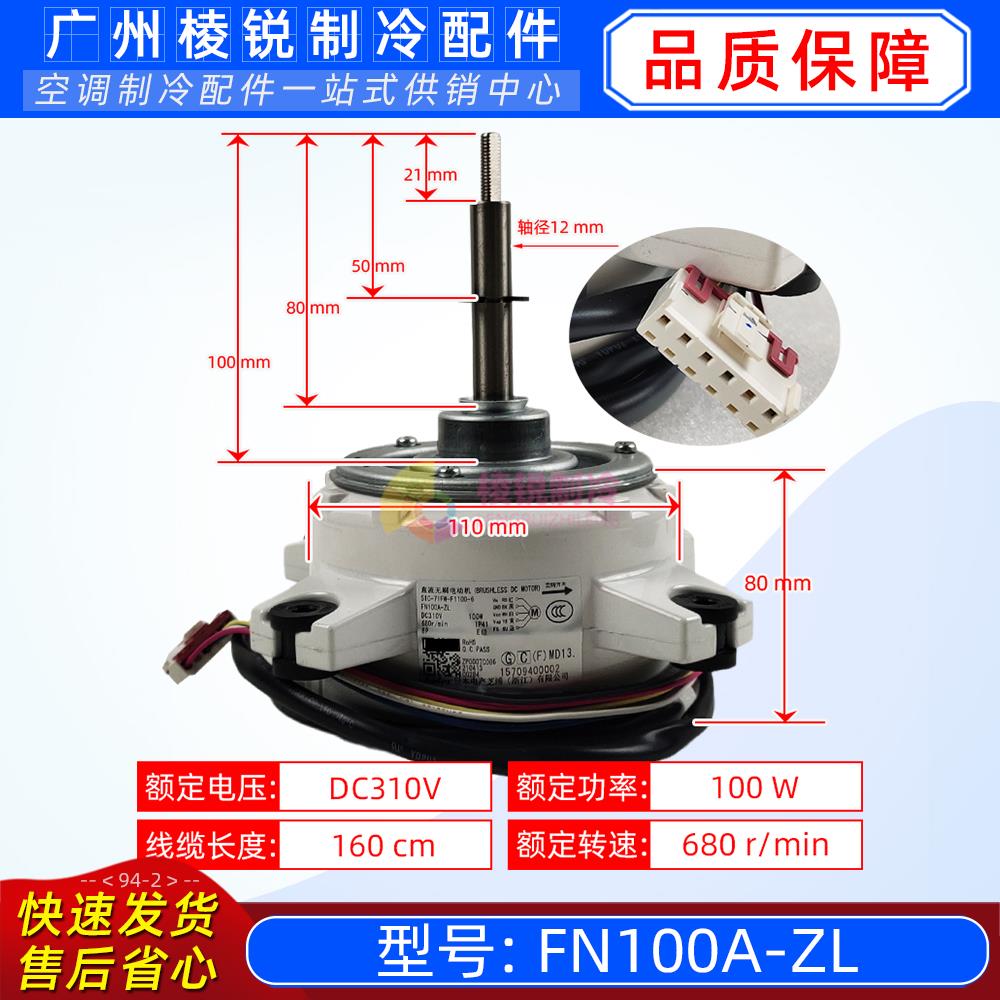FN100A-ZL格力空调电机15709400002直流风机SIC71FW-F1100-6全新