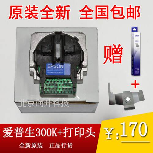 【全新原装】EPSON 爱普生LQ300K+II/LQ300K+/LQ300K打印头 针头