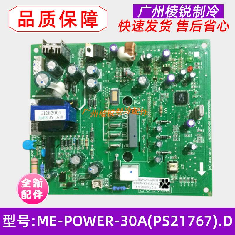 ME-POWER-30A(PS21767).D适用美的中央空调变频模块驱动电路板