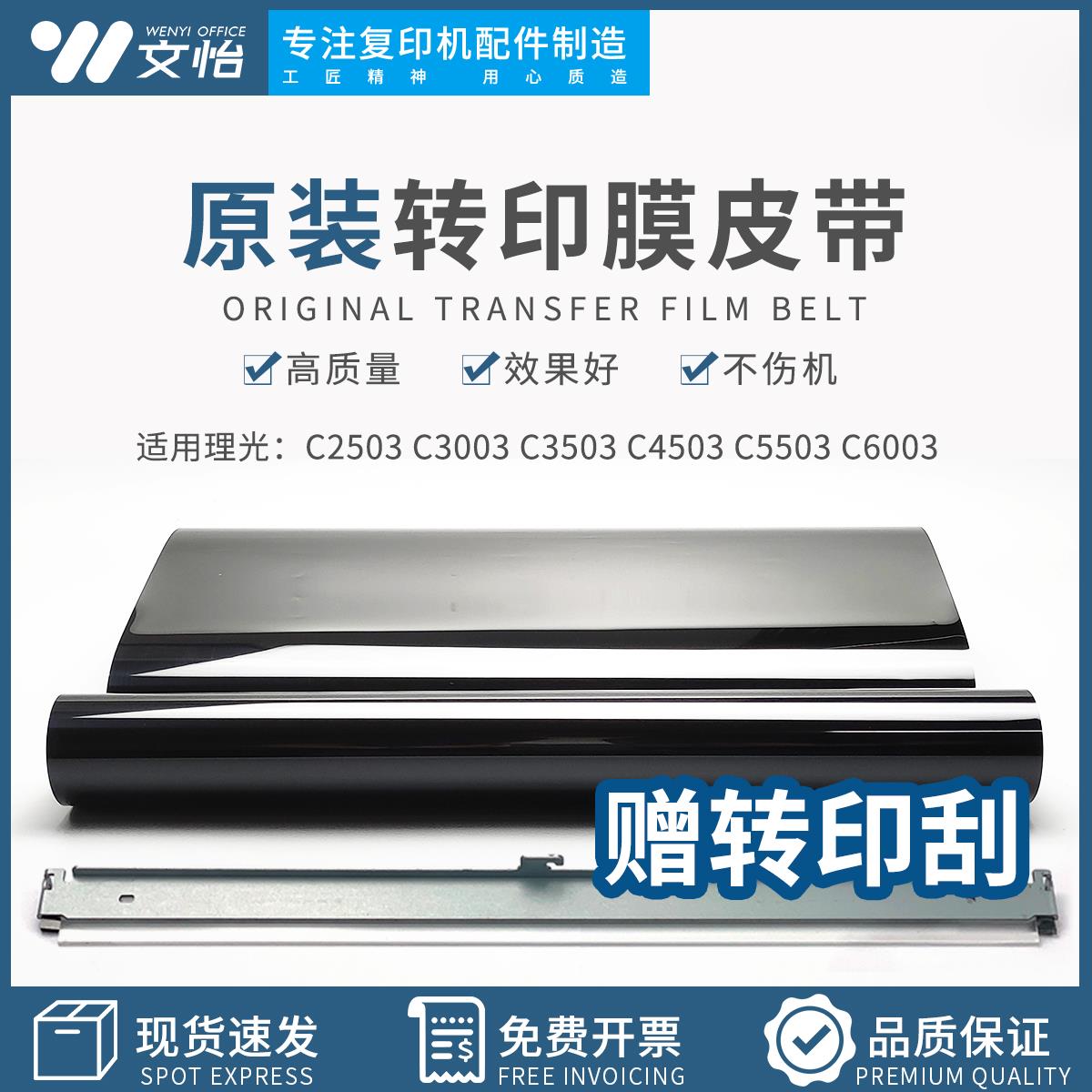 理光MPC2011 2503 C3003 C3503 C4503 C5503 C6003 转印带 转印膜