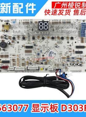 适用于格力空调30563077显示板D303F3D GRJ303-B电脑板控制板全新