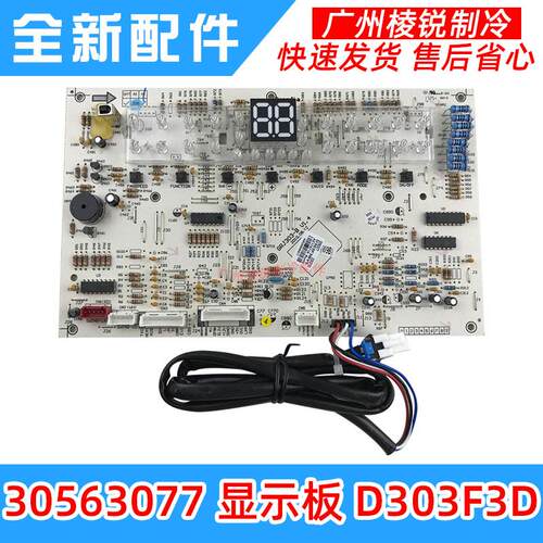 适用于格力空调30563077显示板D303F3D GRJ303-B电脑板控制板全新