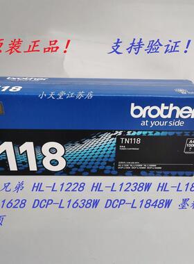 原装 兄弟 TN118 HL-L1228  HL-L1238W HL-L1808W 打印机粉盒硒鼓