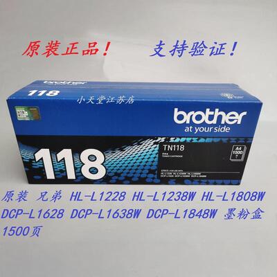 原装 兄弟 TN118 HL-L1228  HL-L1238W HL-L1808W 打印机粉盒硒鼓