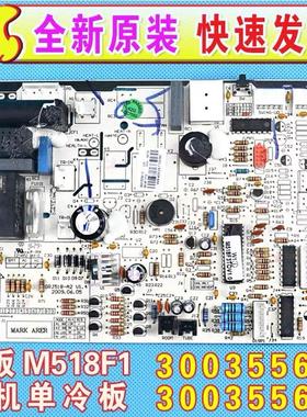 全新格力 300355612 电路主板电脑板 M518F1 300355614 30035561