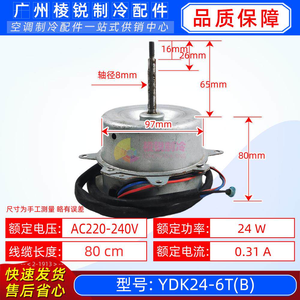 YDK24-6T(B)美的空调单相异步电机1P1.5匹挂机风机马达220V反转新
