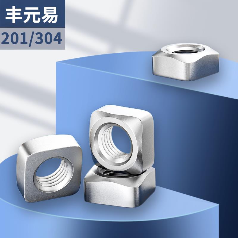 304/201不锈钢四方螺母DIN557方型方形螺帽M4M5M6M8M10m12粗牙