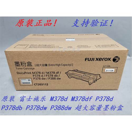 富士施乐 M378d M378df P378d P378db P378dw P388dw 墨粉粉盒