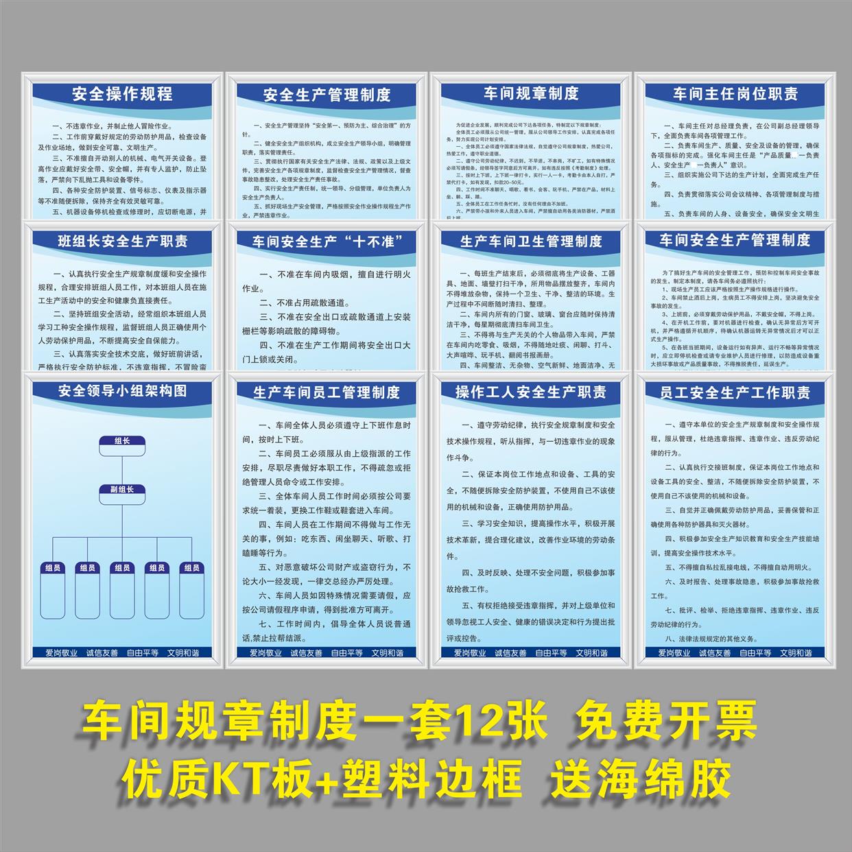 车间规章制度全套12张标语标牌KT板定制室内外宣传上墙看展示板