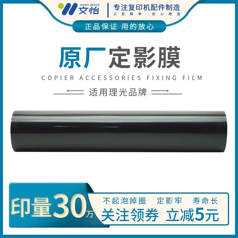 适用理光8100 8110 8120 8220 8210 8300 C651 C751定影膜 下辊