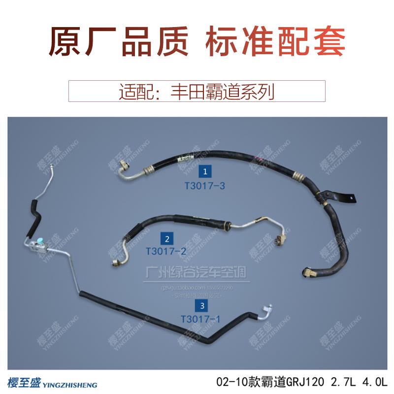 适配霸道2700空调管 2.7 4.0 02-15款 霸道4000冷气高压管 低压管