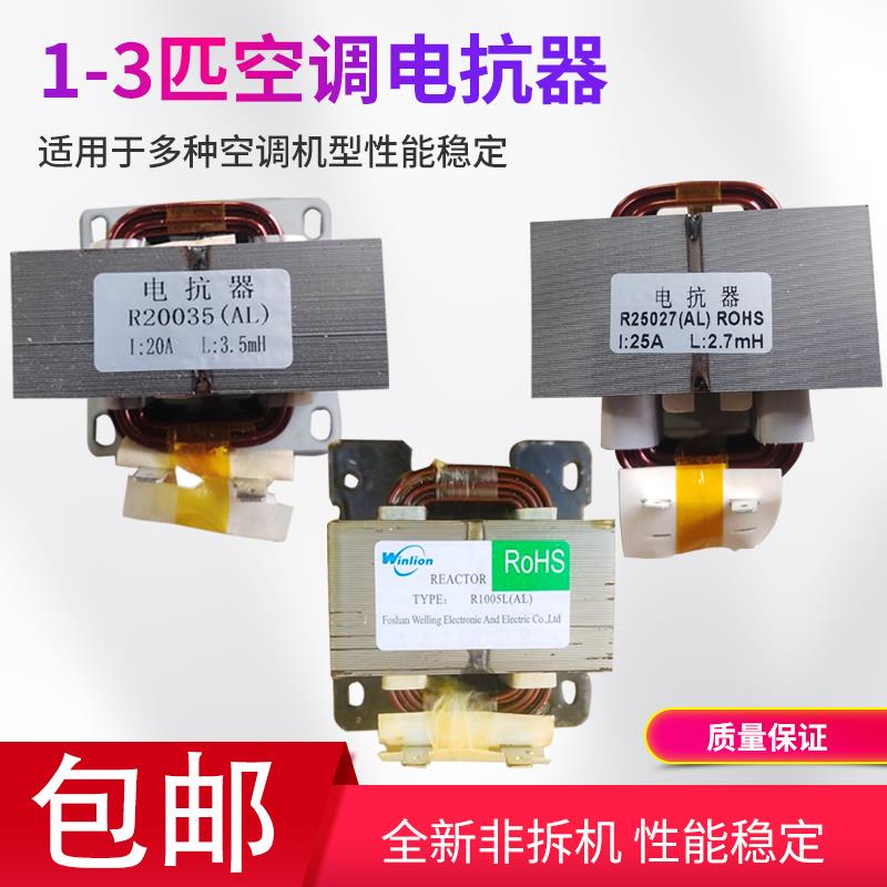 适用格力美的海信格力变频空调电抗器1P1.5P2/3匹通用R20035/2502