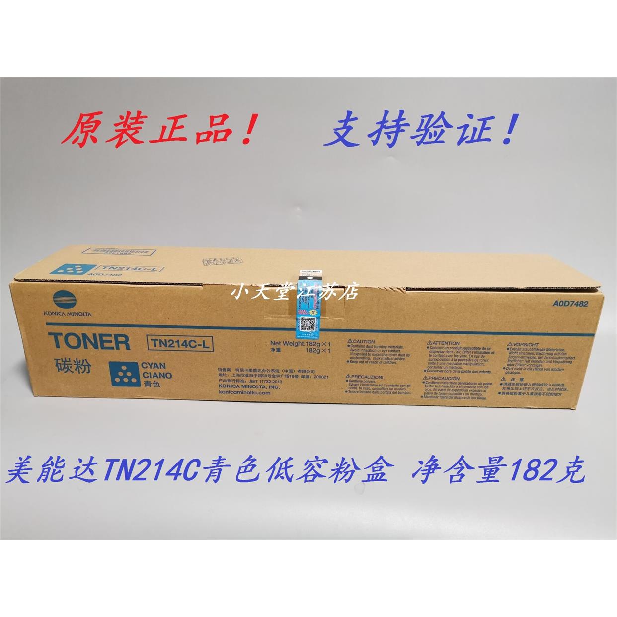 原装 柯尼卡美能达TN214C-L C200 C210 C7720 C7721 碳粉墨粉粉盒
