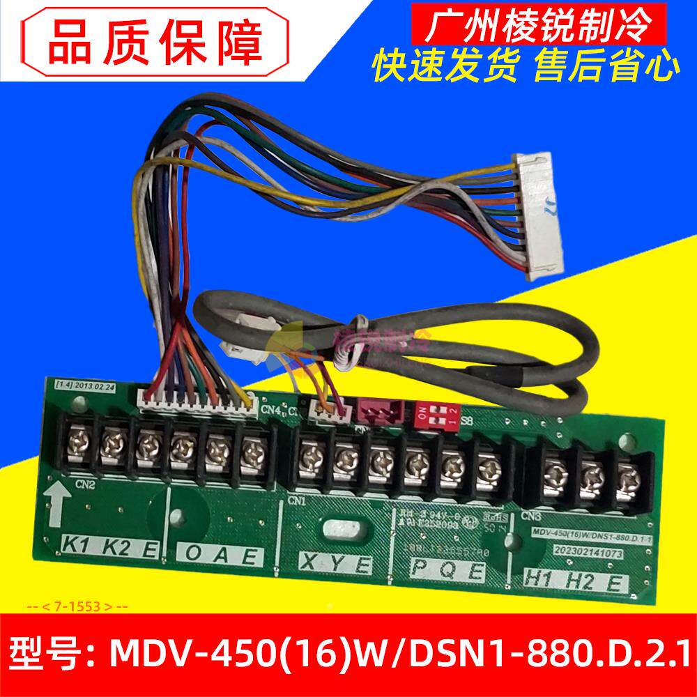 适用美的空调中间接线板通讯转接板MDV-450(16)W/DSN1-880.D.2.1