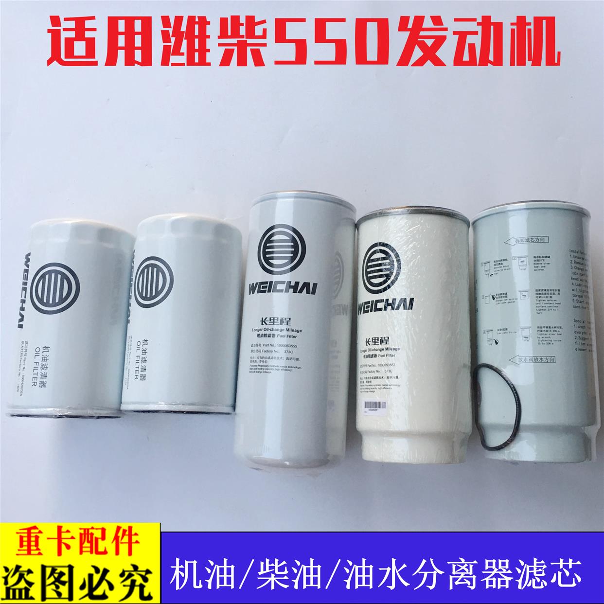 适配姆勒欧曼潍柴550发动机机油滤芯柴油滤芯油水分离器滤芯货车