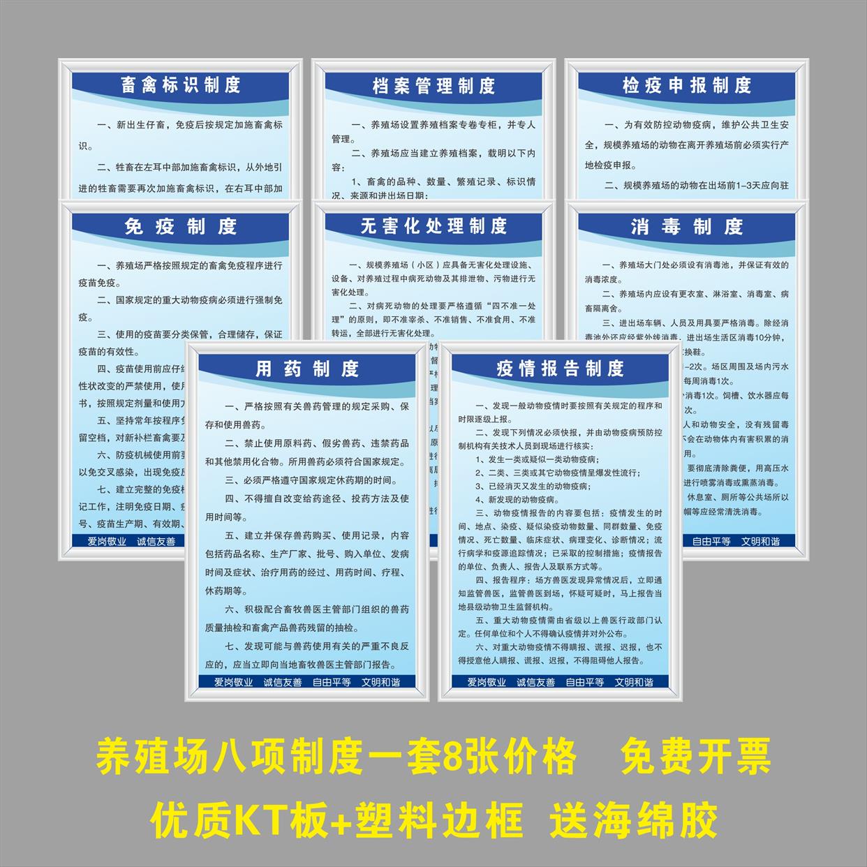 养殖场八项管理制度动物鸡猪牛羊养殖厂上墙标语标牌畜禽KT板上墙