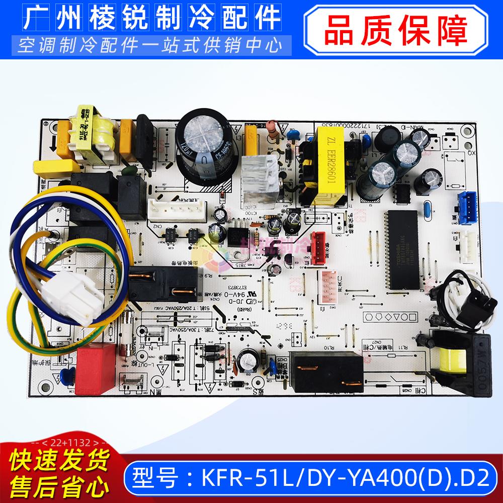 KFR-51L/DY-YA400(D).D2适用美的空调柜机主板全新主控电脑板全新