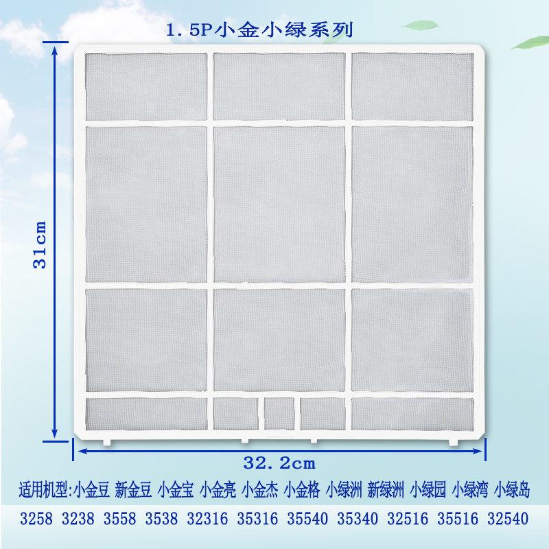 全新格力格力1.5匹挂机空调过滤网小绿园小绿洲小金豆小绿园金亮