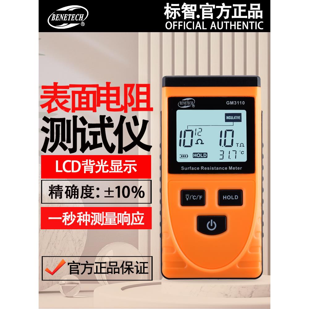 标智GM3110表面电阻测试仪高精度便携式绝缘电阻测量仪静电检测仪