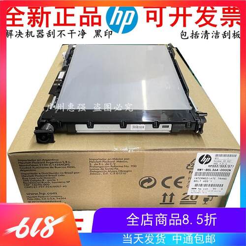 HPM552dn M553dn M553x M577dn中间传送带 转印 ITB B5L24-67901