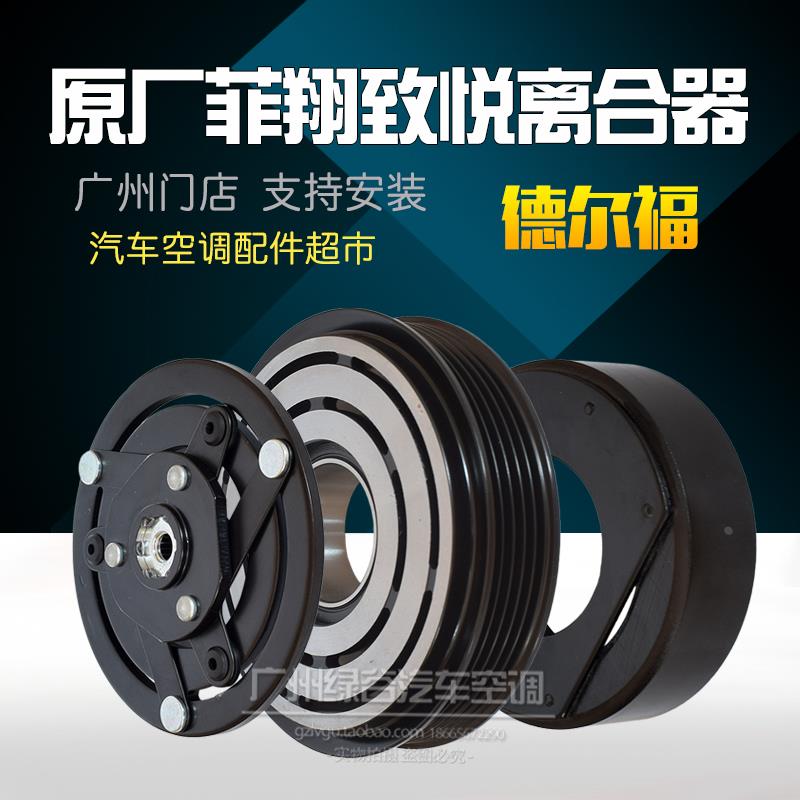 适配广汽菲亚特菲翔空调压缩机离合器fiat致悦冷气泵头皮带轮轴承