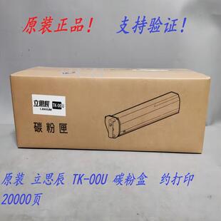 00U 原装 GA5500DN 墨粉碳粉粉盒硒鼓 立思辰