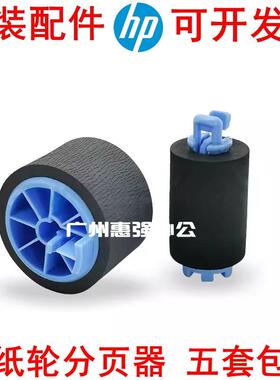 HP772dw 774dn 777z 779dn 77950 77960 页宽机手送搓纸轮 进纸轮