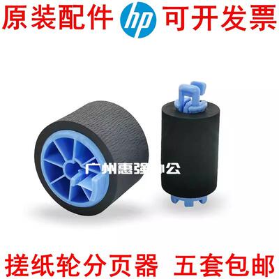 HP772dw 774dn 777z 779dn 77950 77960 页宽机手送搓纸轮 进纸轮