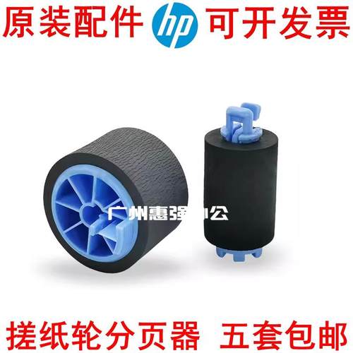 HP772dw 774dn 777z 779dn 77950 77960 页宽机手送搓纸轮 进纸轮