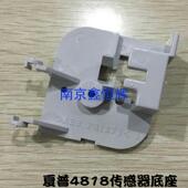 传感器底座 3821 4821 4818 3818 4020 纸盒 夏普AR 3020