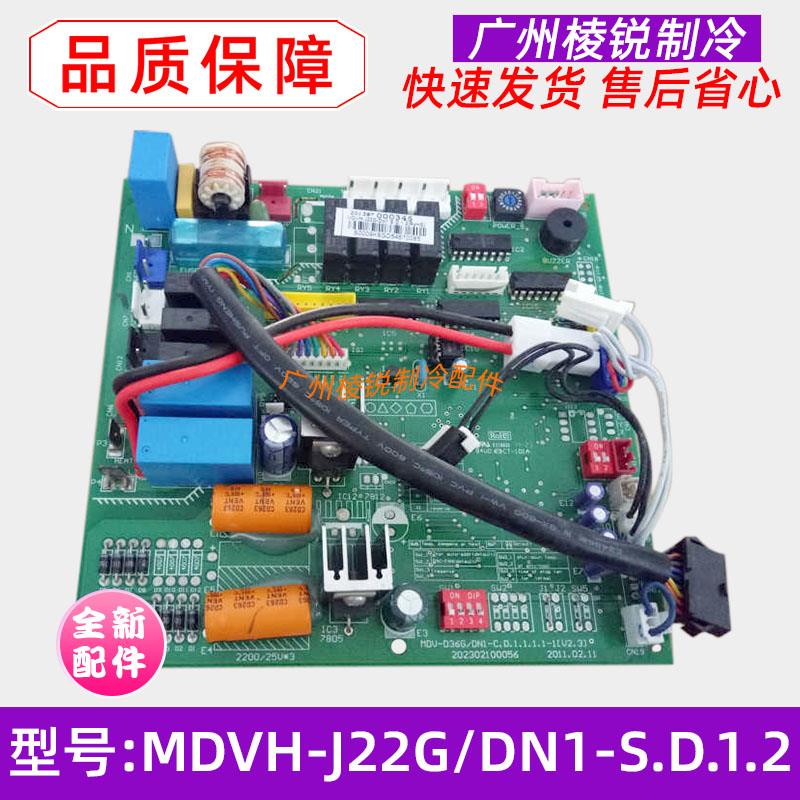 MDVH-J56G/DN1-S适用美的空调室内主控板MDVH-J22G/DN1-S.D.1.2
