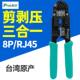 8P水晶头网络网线压接钳网线钳子台湾宝工进口网线钳 808 376C
