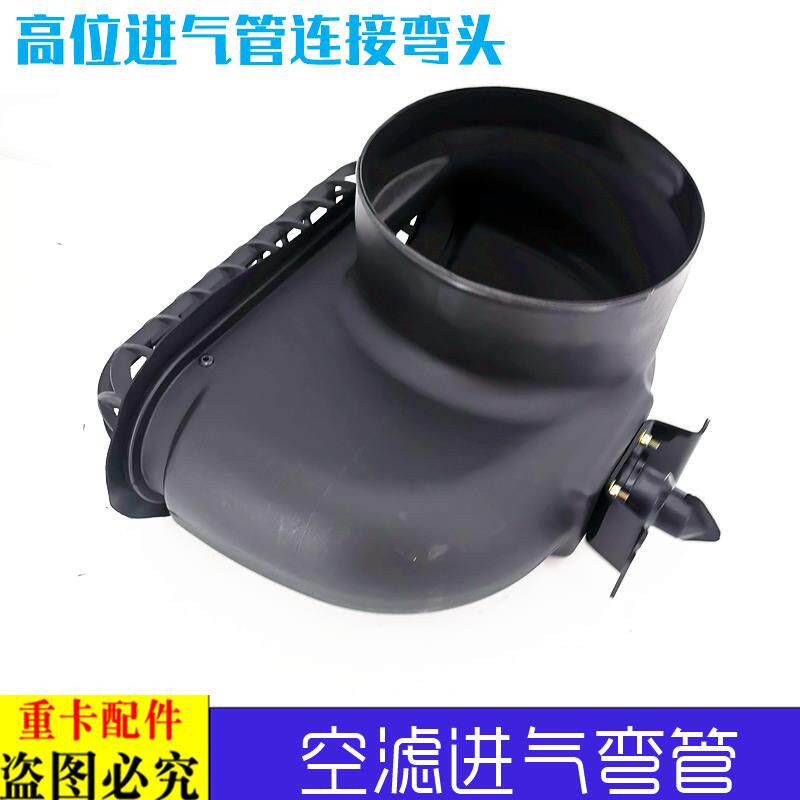 适配大货车欧曼伦etx进气弯管空滤进气管弯头高位进气管软管接管