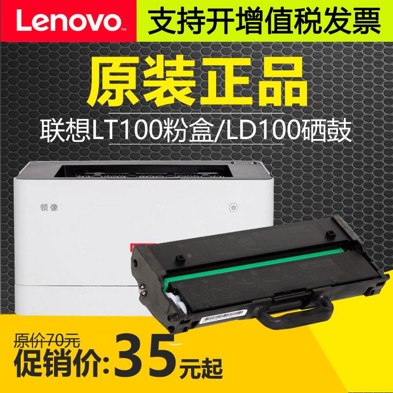 原装联想LT100墨粉盒LD100硒鼓M100/L100/M102/M101DW碳粉打印机