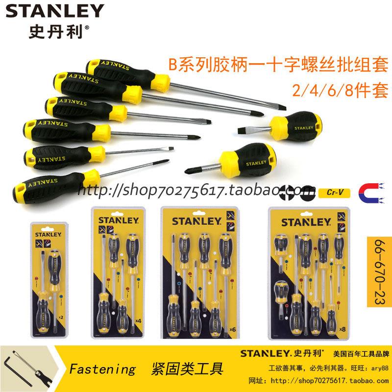 史丹利B系列胶柄一十字磁性螺丝批螺丝刀组套装家用66-670-23/1/2