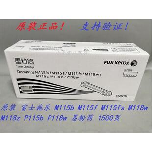 P115b M115b P118w 原装 M118w M115fs M118z 墨粉粉盒 富士施乐