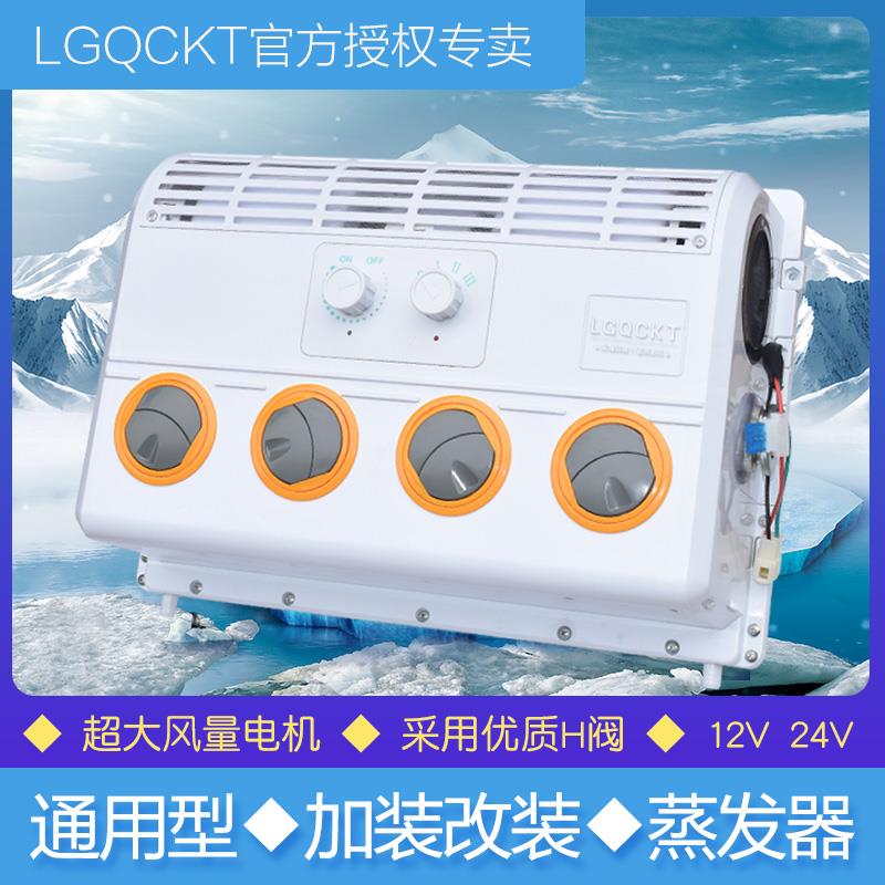 汽车空调加装通用型内机风口加强型电动空调蒸发器挂机货车12V24V