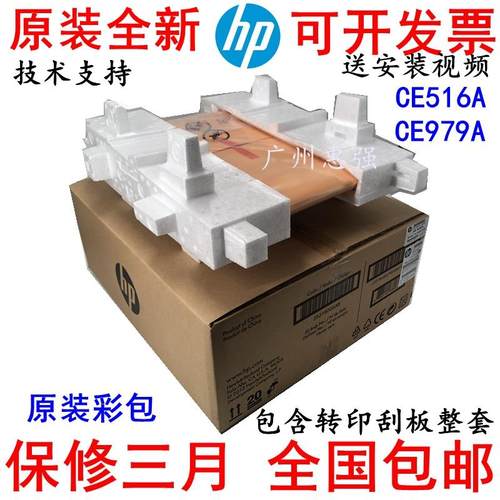 全新HPM750 775 5525 5225转印组件 转印带 CE516A CC522-67911