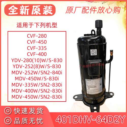全新401DHV-64D2Y适用中央空调变频压缩机制冷机头R22雪种
